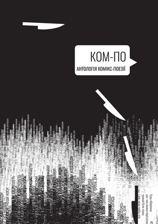Ком-По